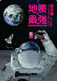 周杰伦:2016地表最强世界巡回演唱会