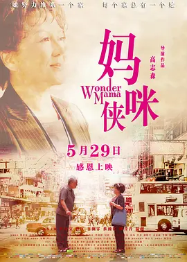 妈咪