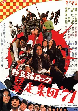 野良猫洛克:暴走集团71