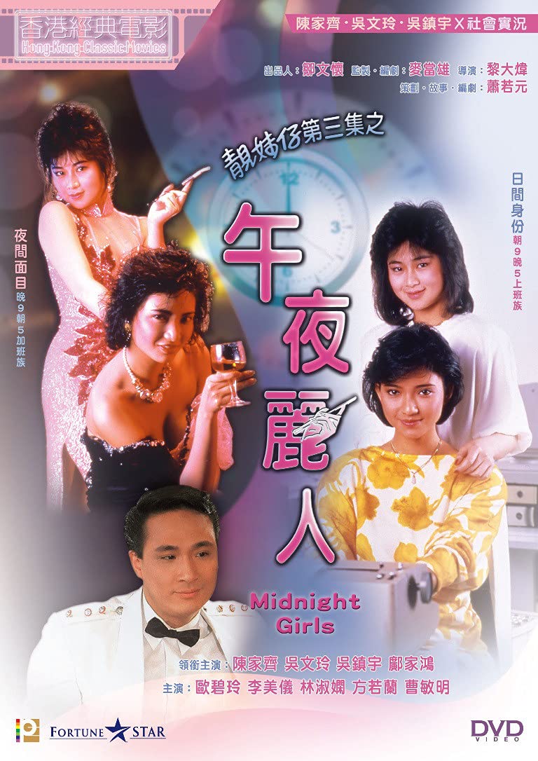 午夜丽人