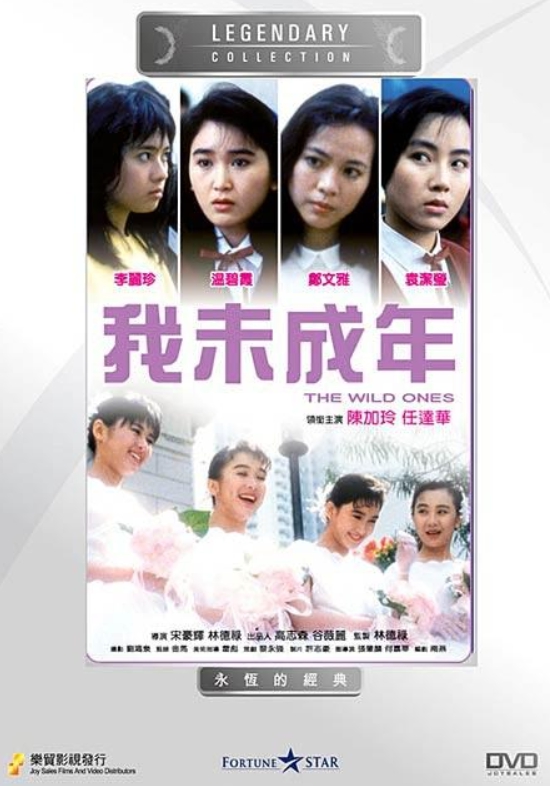 我未成年