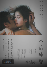 不伦纯爱