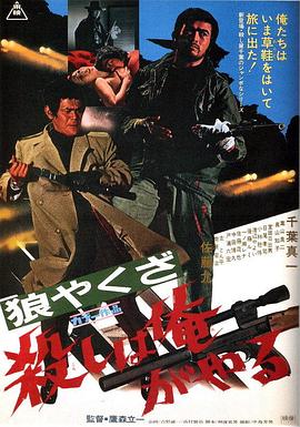 黑帮之狼:我来杀人