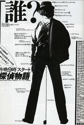侦探物语