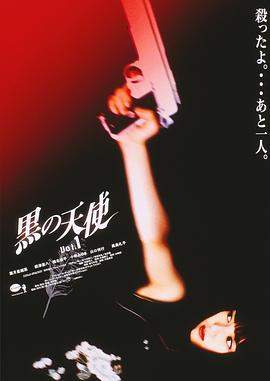 黑天使 1