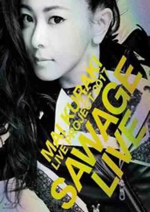 仓木麻衣:东京演唱会 Mai Kuraki Live Project 2017“SAWAGE☆LIVE"