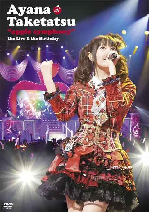 竹达彩奈:"apple symphony"the Live & the Birthday