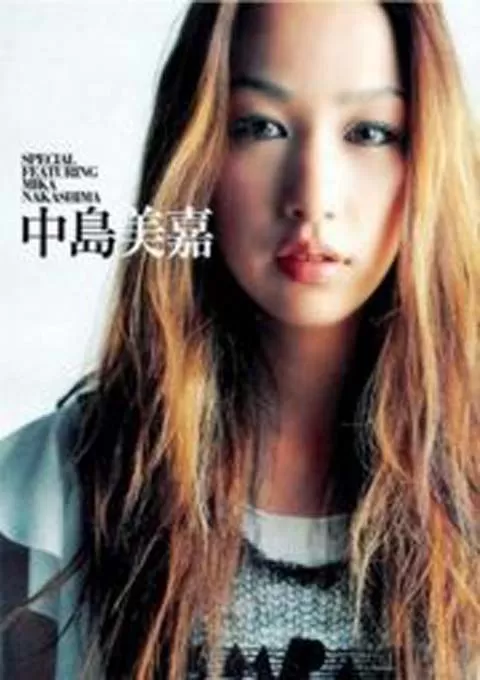 中岛美嘉:2007演唱会