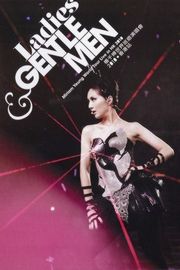 杨千嬅:Ladies & Gentlemen世界巡回演唱会2010香港站