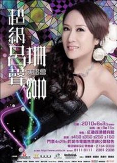 吕珊:超级吕声演唱会