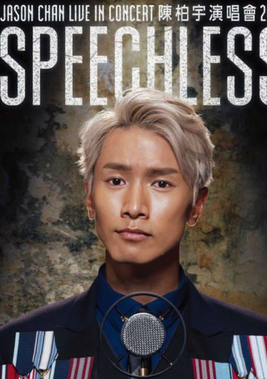 陈柏宇：Speechless Live in Concert
