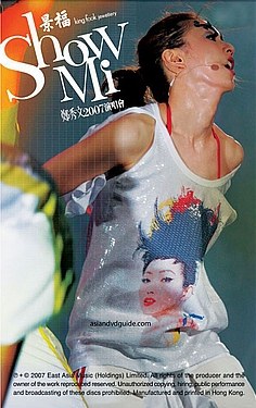 郑秀文:Show Mi 2007 演唱会