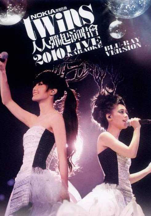 Twins：人人弹起2010演唱会