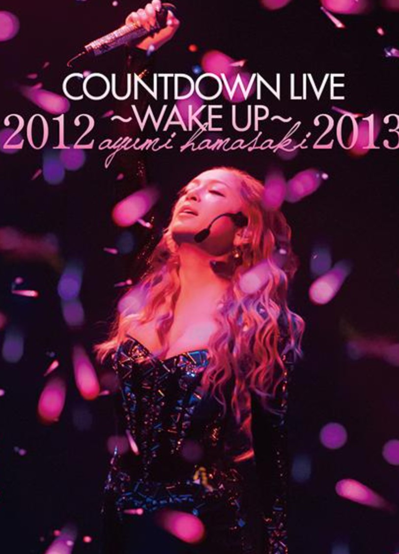 滨崎步：2012-2013跨年演唱会