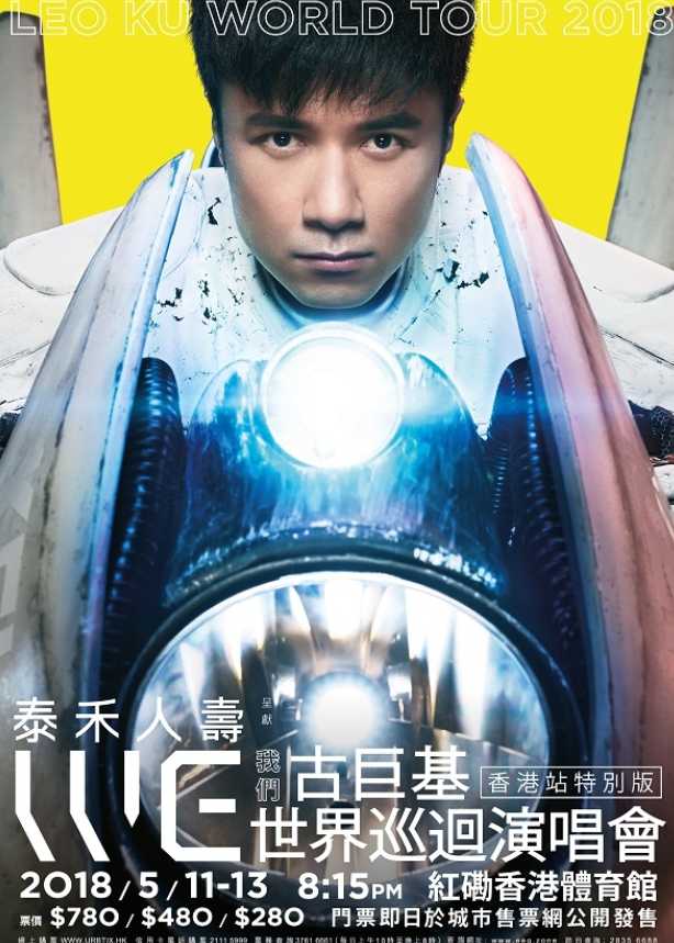 古巨基:世界巡回演唱会 Leo Ku World Tour