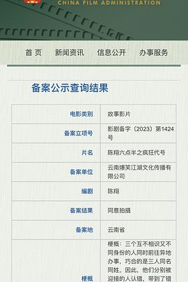 陈翔六点半之疯狂代号