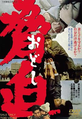 胁迫 脅迫