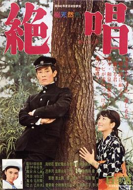 絶唱