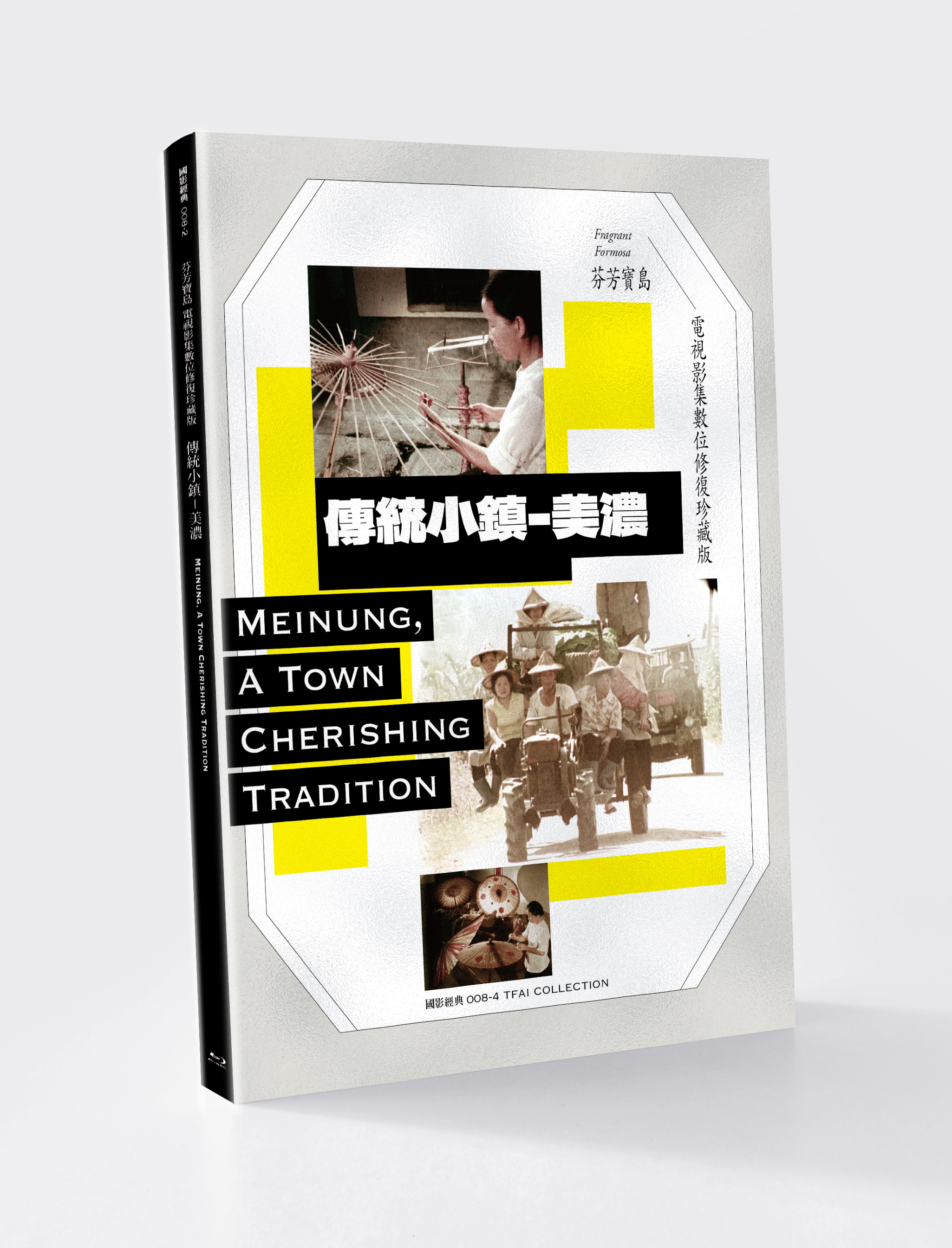 芬芳宝岛系列:传统小镇-美浓